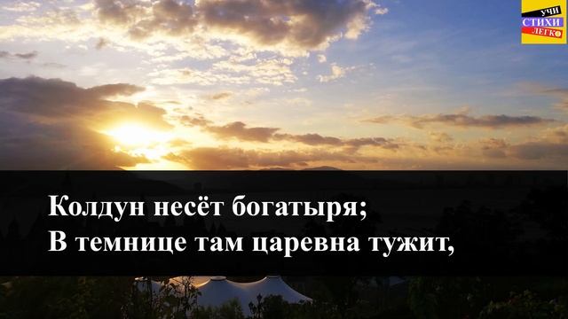 А.С. Пушкин "У лукоморья дуб зеленый" | Учи стихи легко | Караоке | Аудио Стихи Слушать Онлайн смотреть онлайн