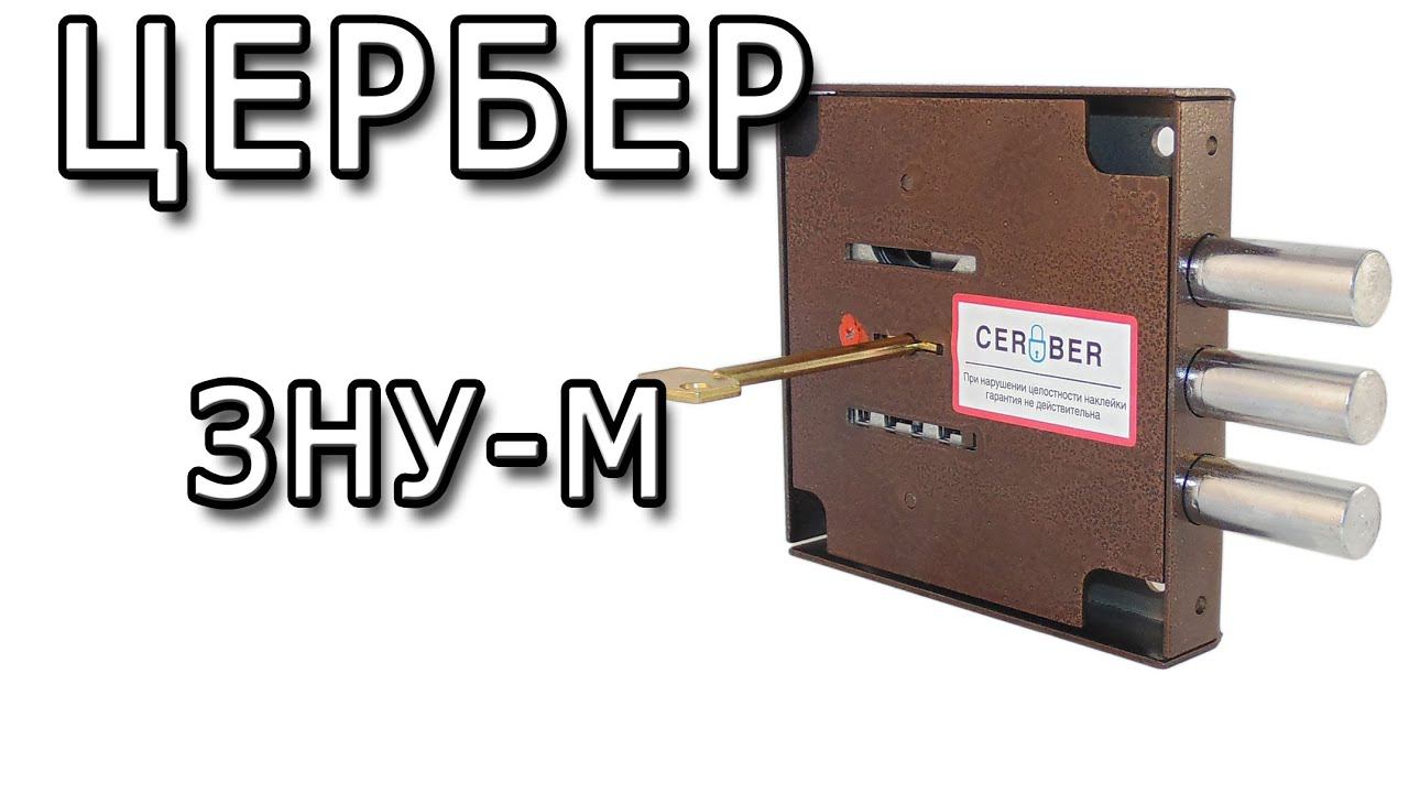 Накладной замок Цербер модели ЗНУ-М