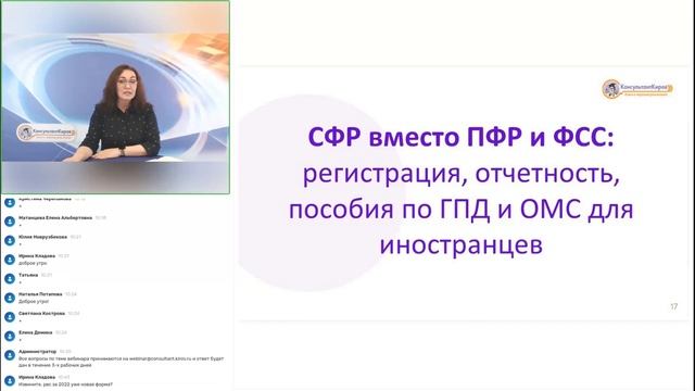 КонсультантКиров: Вебинар 