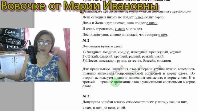 урок 142. Местоимения с предлогами. Пишем грамотно Кузнецов, 3 класс, 2 часть смотреть онлайн