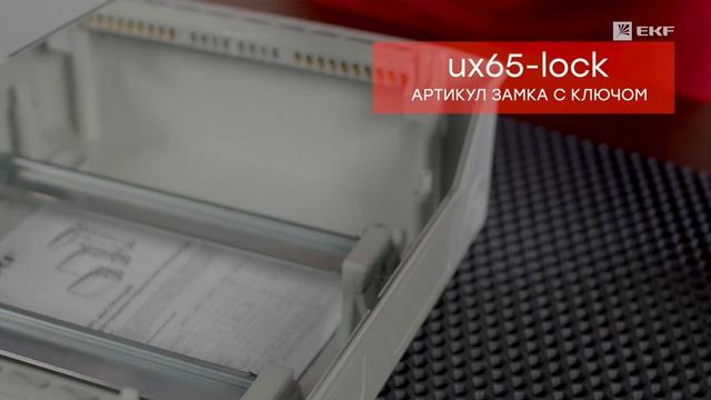 Герметичный щит EKF Unix65 - распаковка и обзор смотреть онлайн