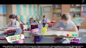 Реклама "Детского мира" "Школьная Ярмарка" 2016 год.?????????✏️????