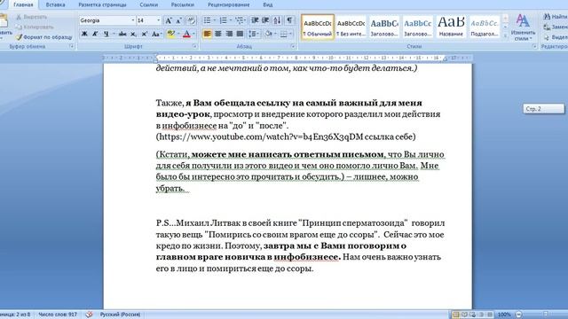 Разбор моей серии писем