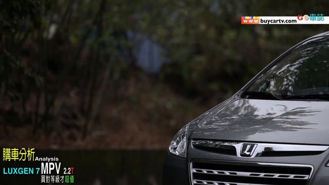 Luxgen 7 MPV購車分析