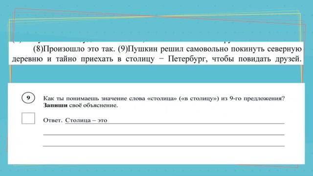 ВПР по русскому языку 4 класс, 2 часть 2021 год смотреть онлайн