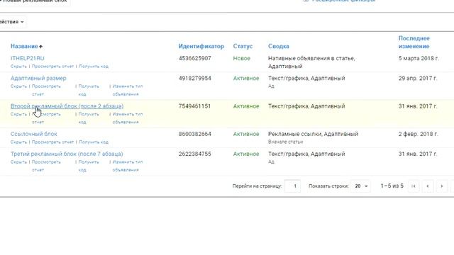 Как добавить и установить рекламу Google Adsence на сайт?