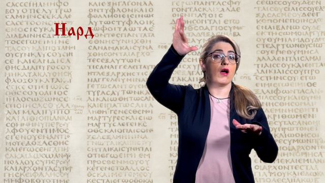 Нард смотреть онлайн