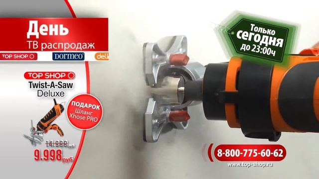 Twist a Saw TS 20 DENJ RASPRODAZHI TVC 1min смотреть онлайн