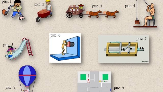 Механическая работа. Мощность. смотреть онлайн