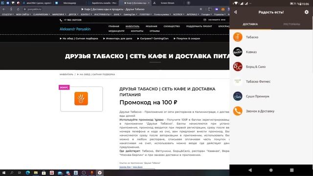 Друзья Табаско - Используй промокод | Приложение от сети ресторанов в Калининграде