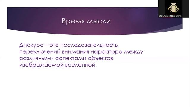 Е. Маслов. Время в онтологии текста