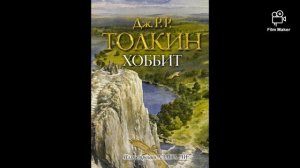 Хоббит краткое содержание