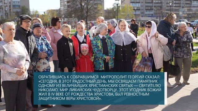 Освящение памятника святителю и чудотворцу Николаю в Воскресенском благочинии смотреть онлайн