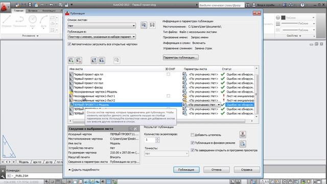 Продвинутый видеокурс по AutoCAD 2013! 15.Публикация проекта в PDF смотреть онлайн