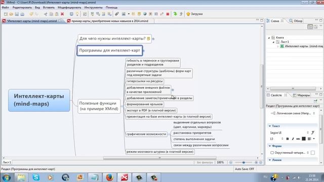 Интеллект карты. Как их использовать? смотреть онлайн