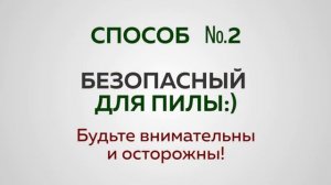 2 способа сворачивания и разворачивания ленточной пилы для пилорамы