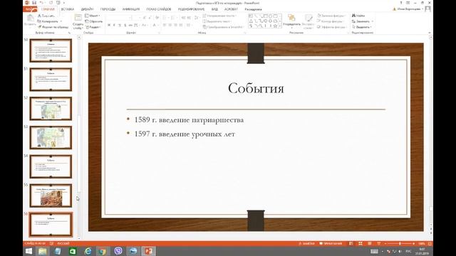 Урок 4. Российское государство во второй половине XV - начале XVII в. смотреть онлайн