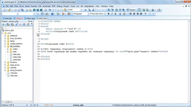PHP РАБОТА С ФАЙЛАМИ. Пример сбора статистики посещения сайта (часть 1) смотреть онлайн
