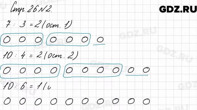 Стр. 26 № 2 - Математика 3 класс 2 часть Моро смотреть онлайн