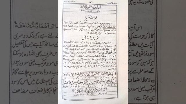 Surah Al imran Ayat no 130 to 131Maarif ul Quran jeld Dom part 69/Tafseer ul Quran/Urdu translation смотреть онлайн