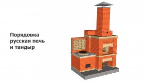 Тандыр и русская печь из кирпича