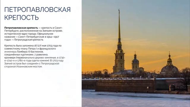 Интерактивная презентация "Санкт-Петербург" смотреть онлайн