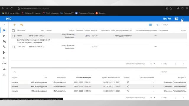 Как удаленно настроить Трекер от Navtelecom с помощью сервиса DRC?? смотреть онлайн