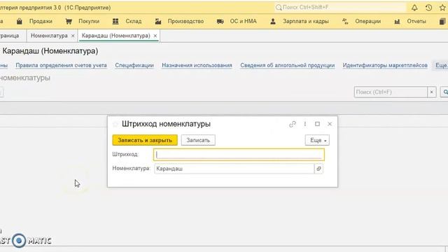 Как вручную установить штрих-код для номенклатуры смотреть онлайн
