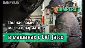 Полная замена масла в вариаторе в машинах с CVT Jatco