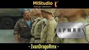 IvanDragoRmx - Армия (MiStudio)