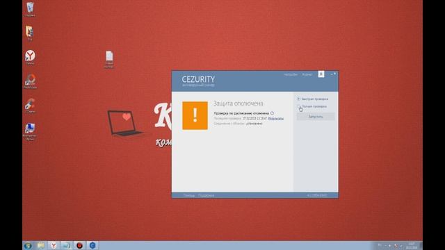 Очистка компьютера от вирусов \ Защита браузера от рекламы! смотреть онлайн