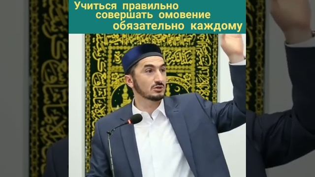 УЧИСЬ ПРАВИЛЬНО СОВЕРШАТЬ ПРАВИЛЬНО СОВЕРШАТЬ НАМАЗ И ОМОВЕНИЕ смотреть онлайн