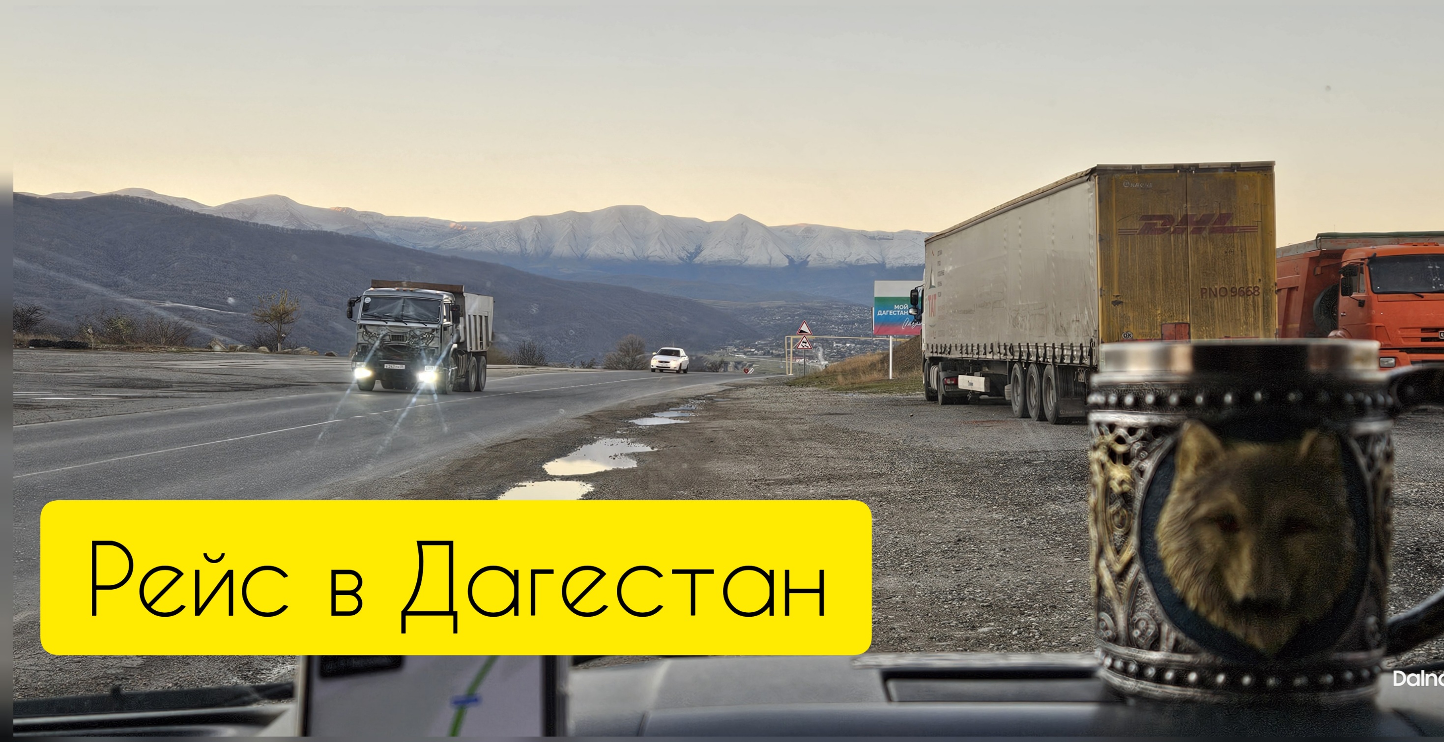 Рейс в Дагестан. Прождал загрузку двое суток. Дальнобой на газели смотреть онлайн