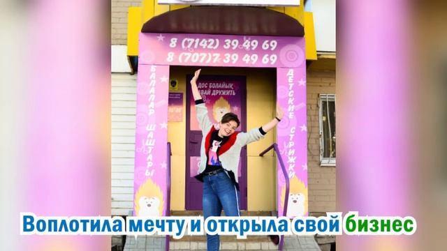 История успеха. Детский салон красоты "Ежата" г. Костанай смотреть онлайн