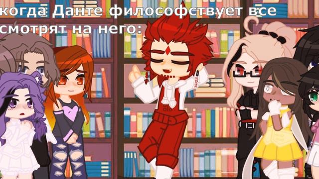 meme - но то как смотрит она... //13 карт// Данте/Николь // смотреть онлайн