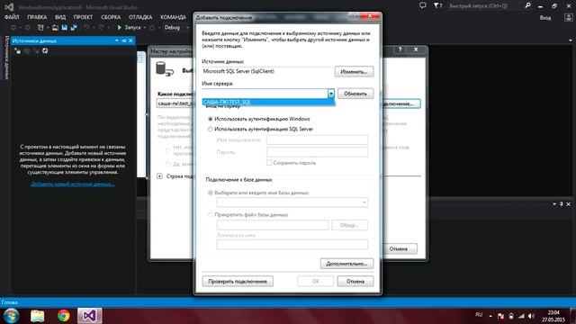 Как подключить базу данных MS SQL Server в Visual Studio 2013. Часть 1 смотреть онлайн
