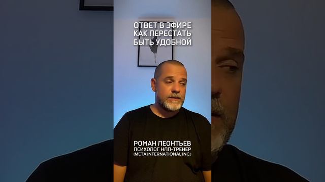 КАК ПЕРЕСТАТЬ БЫТЬ УДОБНОЙ ЖЕНОЙ смотреть онлайн