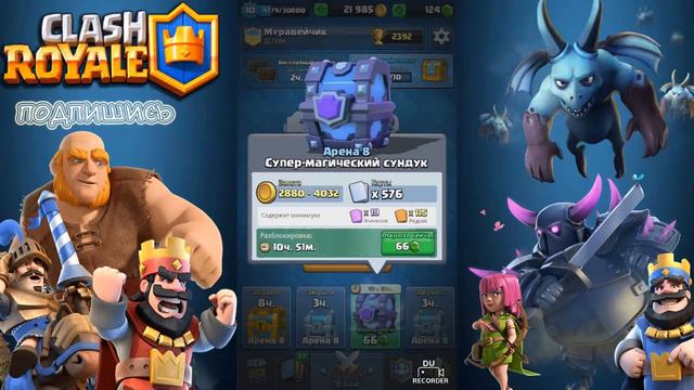 ОТКРЫТИЕ СУПЕР-МАГИЧЕСКОГО И КЛАНОВОГО СУНДУКА))|||CLASH ROYALE смотреть онлайн