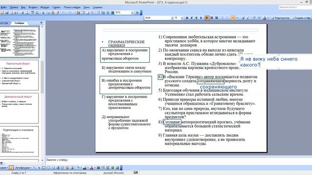 Задание 8 ЕГЭ по русскому языку. Ошибки в построении причастного оборота и деепричастного оборота смотреть онлайн