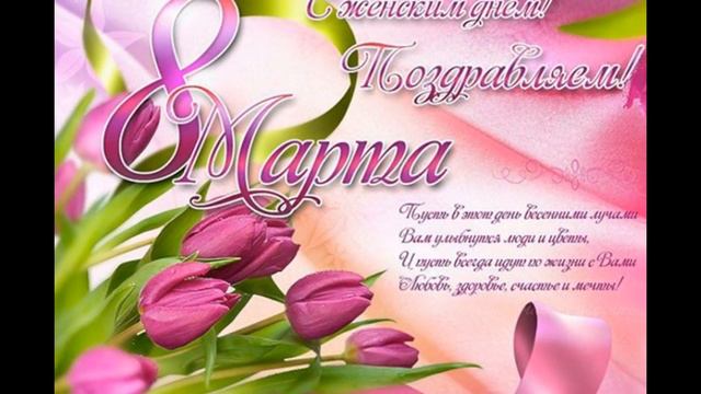 С 8 МАРТА смотреть онлайн