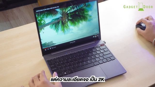 Review : รีวิว Chuwi Corebook Pro จอเทพ ทำงานดี สวยบางสุดๆ !! смотреть онлайн