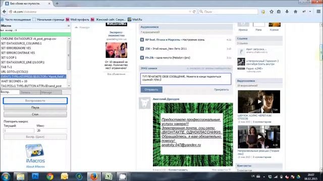 Макрос автопостинга по группам ВКонтакте - VK Post Group смотреть онлайн