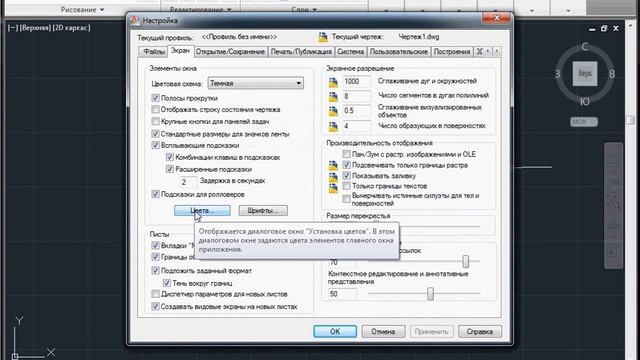 Изменить цвет фона AutoCAD смотреть онлайн