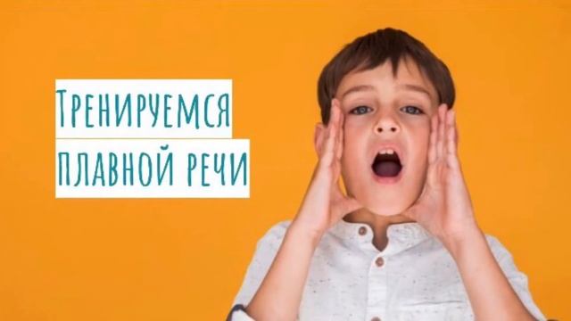 Преодоление заикания.Фрагмент занятия. смотреть онлайн