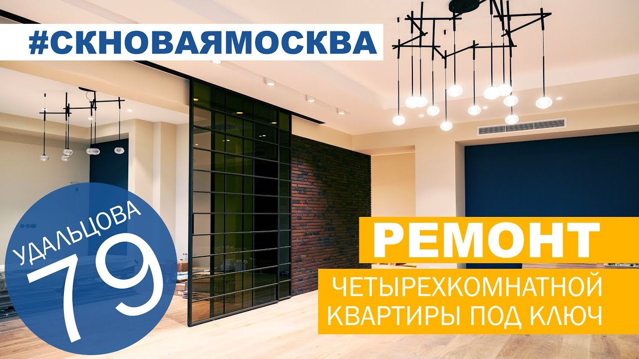 Ремонт квартиры в Москве (ул Удальцова, 79) смотреть онлайн
