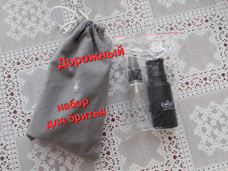 Дорожный набор для бритья. + Мой отзыв: Байкал 2 vs Старт 2 vs Muehle R89 (и чаша Muehle). смотреть онлайн