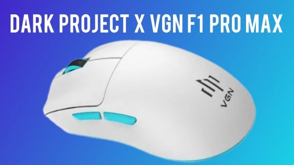 ЧЕСТНЫЙ ОБЗОР DARK PROJECT X VGN F1 PRO MAX