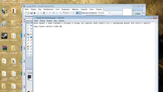 Как создать свой спрей с прозрачным фоном в ксс v89 смотреть онлайн