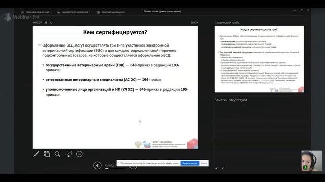 ЧАСТЬ-1 ВЕБИНАРА по работе с системой «МЕРКУРИЙ» смотреть онлайн