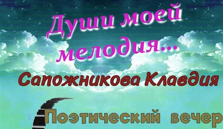Души моей мелодия смотреть онлайн